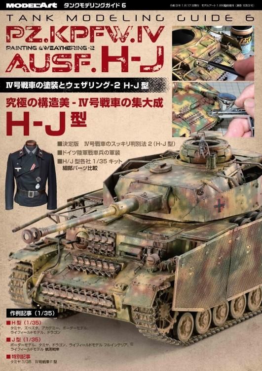 《1053》 タンクモデリングガイド6　「IV号戦車の塗装とウェザリング-2」 H-J型 TMG 6: 「Panzer IV Tank-2」 -  モデルアート　通販サイト (Model Art Official Web Shop)