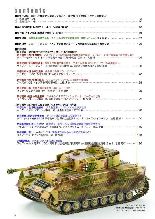 1053》タンクモデリングガイド6「IV号戦車の塗装とウェザリング