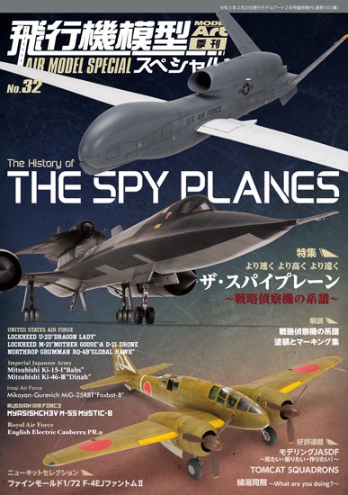 飛行機模型スペシャル NO.32 - モデルアート　通販サイト (Model Art Official Web Shop)