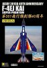 DXMデカール 1/48 41-4114 航空自衛隊 F-4EJ KAI 301SQ 40周年 