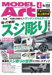 月刊モデルアート2021年5月号 - モデルアート 通販サイト (Model Art