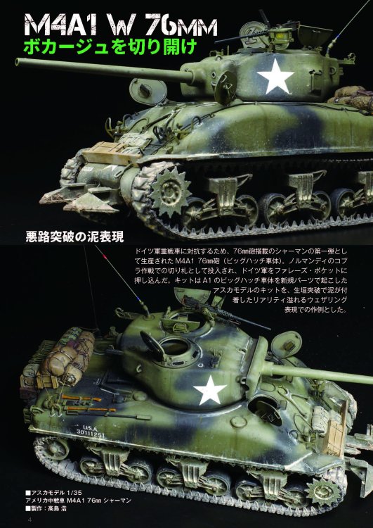 《1059》タンクモデリングガイド7「M4シャーマン戦車-2 塗装とウェザリング」TMG 7 「 M4 Sherman-2 」-Painting &  Weathering - モデルアート 通販サイト (Model Art Official Web Shop)