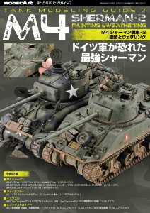 戦闘車両 (AFV) - モデルアート 通販サイト (Model Art Official Web Shop)