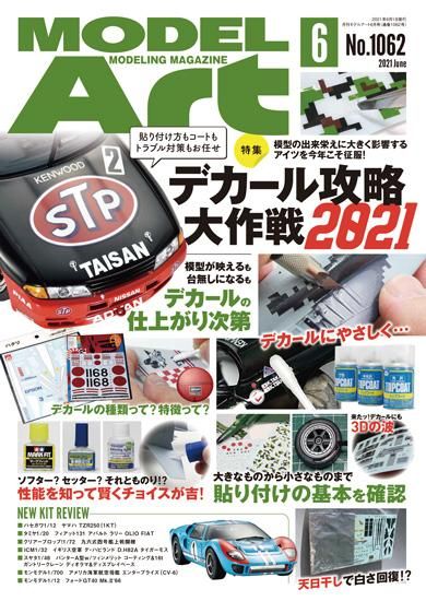モデルアート 通販サイト (Model Art Official Web Shop)