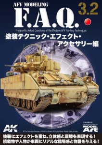 AFVモデリング F.A.Q. 3.3 「ウェザリング塗装の応用編」 - モデル