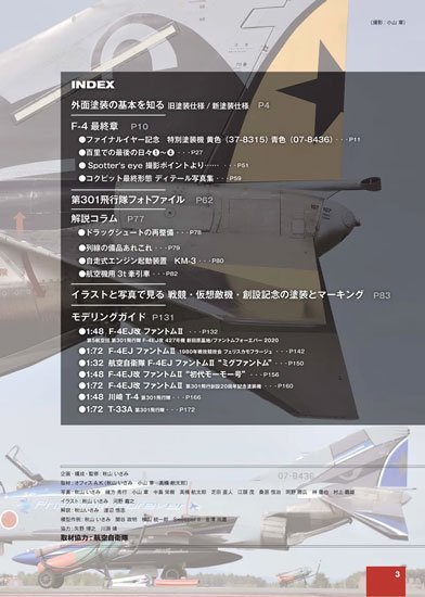 《kse-41》 航空自衛隊F-4ファントムII 写真集＆モデリングガイド 「栄光の301」　日本語 - モデルアート　通販サイト (Model  Art Official Web Shop)