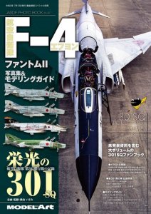 kse-41 航空自衛隊F-4ファントムII 写真集＆モデリングガイド 「栄光の301」