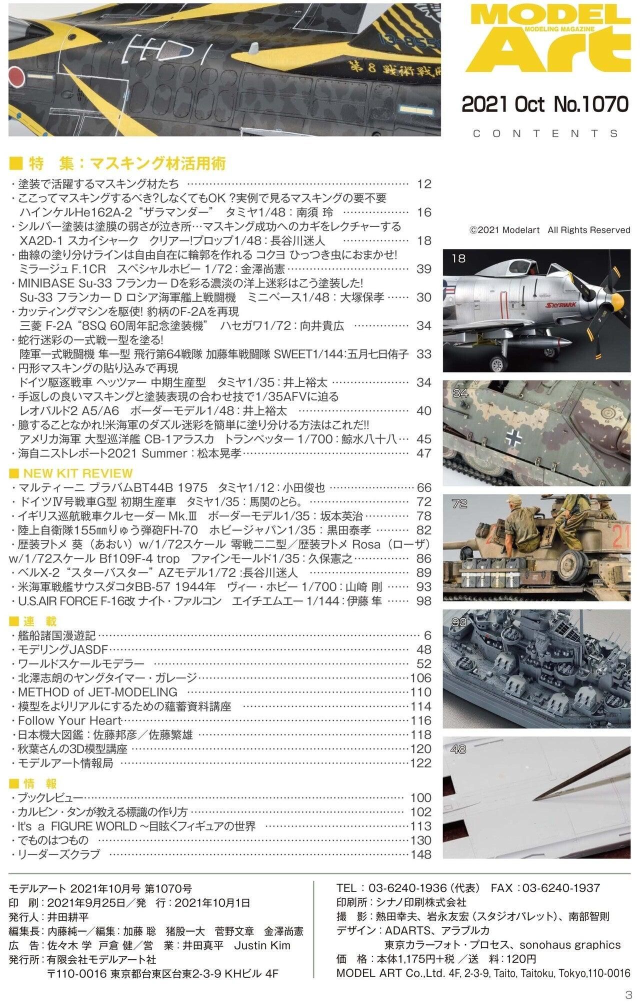 1070》月刊モデルアート2021年10月号 - モデルアート 通販サイト