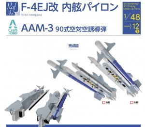 《4812》1/48 F-4EJ改　内舷パイロン(ハセガワ)<br>《4812》 F-4EJ Kai  -  Pylon + AAM-3 set