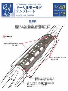 《4813》1/48 F-4ショートノーズドーサルモールド用テンプレート(ハセガワ)<br>《4813》 F-4B/N/J  -  Dorsal mold template for Hasegawa
