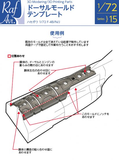 《7215》1/72 F-4ショートノーズドーサルモールド用テンプレート(ハセガワ)《7215》F-4B/N/J - Dorsal mold  template for Hasegawa - モデルアート　通販サイト (Model Art Official Web Shop)