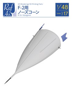《4817》1/48 F-2 ノーズコーン 補強板付き（ハセガワ)<br>《4817》F-2 - Nose cone with reinforcing plate for Hasegawa
