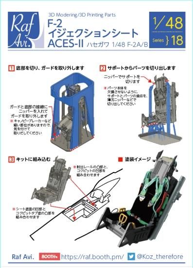 4818》1/48 F-2 イジェクションシート ACES-Ⅱ1個入り(ハセガワ)《4818