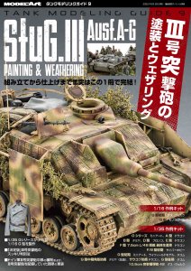 kse-46ե󥯥ǥ󥰥9IIIͷˤȥ󥰡<br> TMG 9  Stug.  Ausf.A-G Painting & Weathering