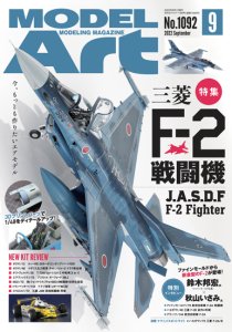 2022年 - モデルアート 通販サイト (Model Art Official Web Shop)