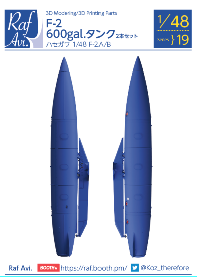 4819》1/48 F-2 600gal.タンク(新明和製)2本・パイロンセット 4819》1/48 F-2 600gal.タンク(新明和製)2本・パイロンセット