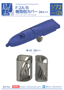 72231/72 F-2 A/B ˤС2ĥåȡ<br>72231/72 F-2 A/B machine gun cover - 2 sets