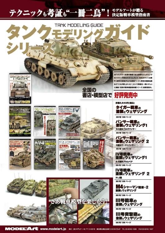 タンクモデリングガイド | マーダー&ヤークトティーガー