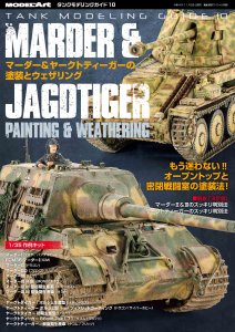 kse-49 タンクモデリングガイド10 「マーダー&ヤークトティーガーの塗装とウェザリング」TMG 10 MARDER & JAGDTIGER