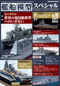 季刊 艦船模型スペシャル(Vessel Model Special) - モデルアート 通販 