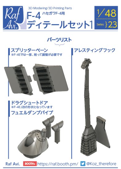 4823》1/48 F-4ディテールセット(ハセガワ用9《4823》1/48 F-4 detail