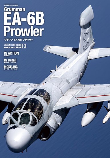 《kse-50》 エアクラフトフォトブック No.4 グラマン EA-6B プラウラーGrumman EA-6B Prowler - モデルアート　 通販サイト (Model Art Official Web Shop)