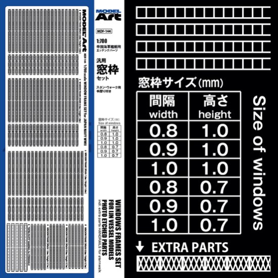 1:700 帝国海軍艦艇用エッチングパーツ 汎用窓枠セットWINDOWS FRAMES SET FOR IJN VESSEL MODELS PHOTO  ETCHED PARTS - モデルアート　通販サイト (Model Art Official Web Shop)