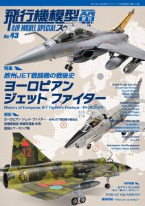 飛行機模型スペシャル(Air Model Special) - モデルアート 通販サイト 