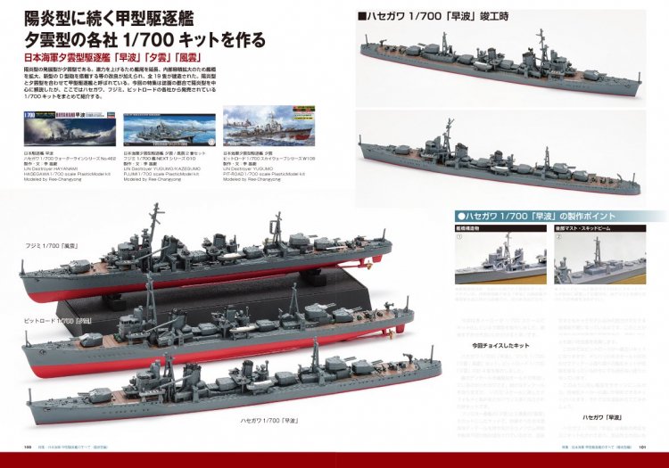 《vs-90》艦船模型スペシャルNo.90 Japanese Navy : All About Destroyer Type-A - モデルアート  通販サイト (Model Art Official Web Shop)