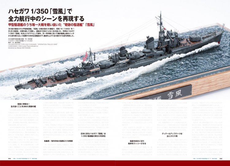 《vs-90》艦船模型スペシャルNo.90 Japanese Navy : All About Destroyer Type-A - モデルアート  通販サイト (Model Art Official Web Shop)