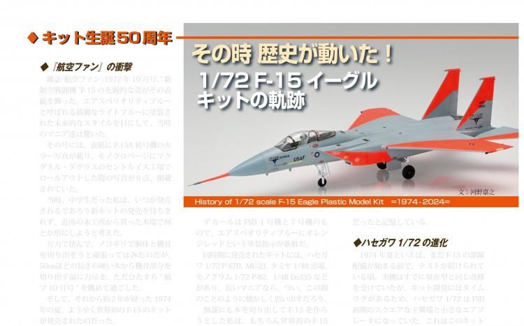 1127飛行機模型スペシャル No.44 | Air Model Special No.44