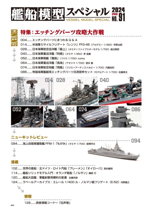 モデルアート増刊 艦船模型スペシャルNo.91 2024年春号 流行に - 趣味