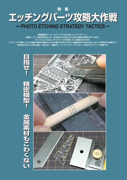 vs-91》艦船模型スペシャルNo.91 The Ultimate Guide of Photo