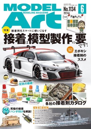Amazon.co.jp: モデルアート 2023年 09 月号 [雑誌] : モデル