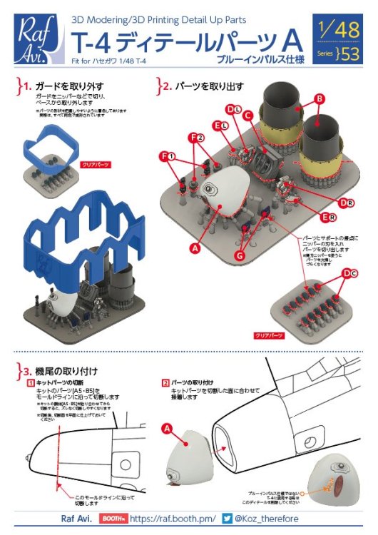 1/48 T-4 ディテールパーツA | ブルーインパルス - モデルアート 通販サイト (Model Art Official Web Shop)