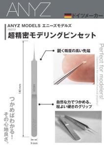 AN059 Ķ̩ǥ󥰥ԥ󥻥å<br>Super Precision Tweezers