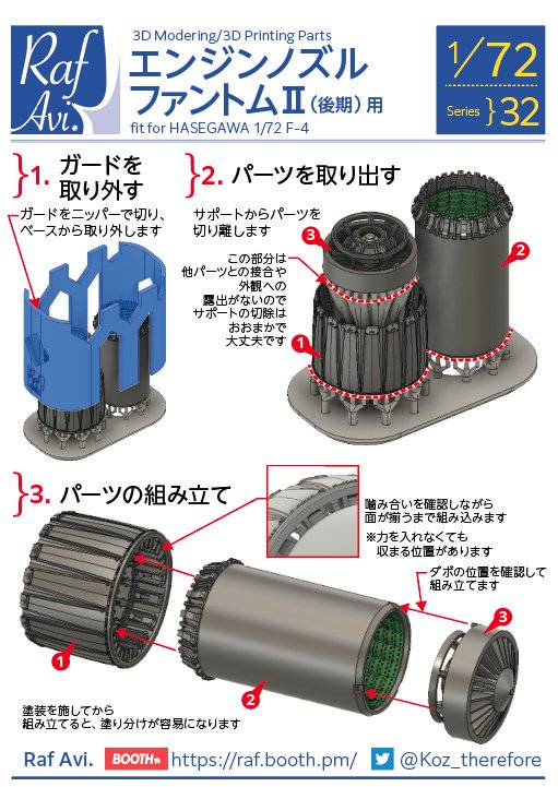 1/72 ファントム用ノズル | ハセガワ用 - モデルアート 通販サイト (Model Art Official Web Shop)