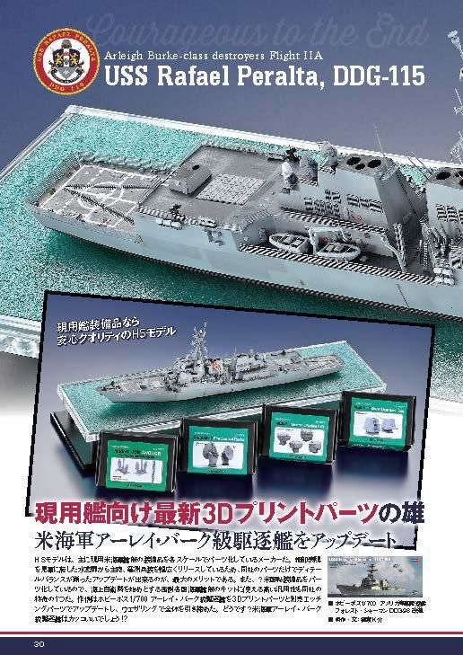 月刊モデルアート2024年10月号 | 艦船模型特集 - モデルアート