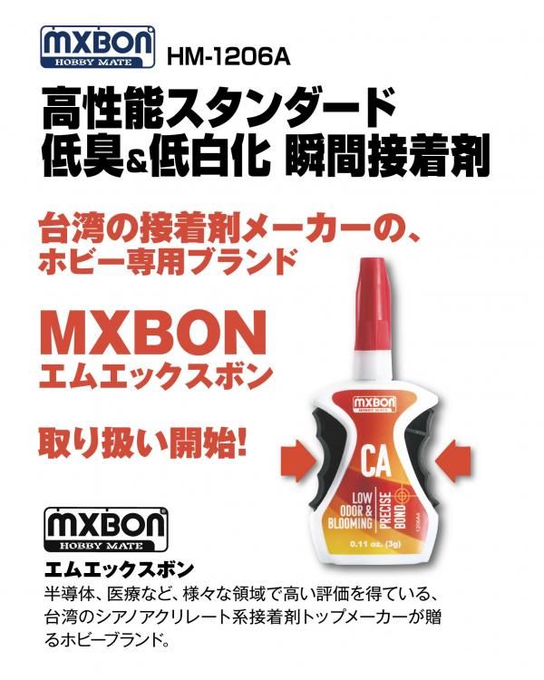 高性能スタンダード瞬間接着剤 | HM-1206A - モデルアート 通販
