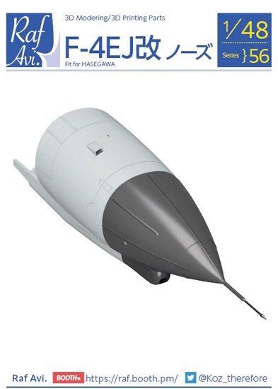 1/48 F-4EJ改 ノーズ | ハセガワ用 - モデルアート 通販サイト 1/48 F-4EJ改 ノーズ | ハセガワ用 - モデルアート 通販サイト
