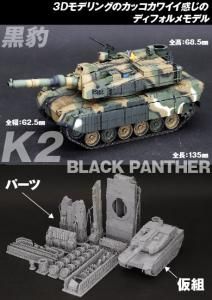 HDS-01R.O.K. ARMY K2 BLACK PANTHER ڹ Φ K2 ɿ<img class='new_mark_img2' src='https://img.shop-pro.jp/img/new/icons5.gif' style='border:none;display:inline;margin:0px;padding:0px;width:auto;' />