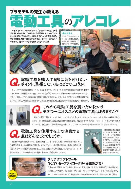 月刊モデルアート2025年1月号 | 電動工具特集 - モデルアート 通販