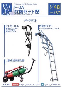 48571/48 F-2A 󵡥å A ϥ <br>1/48 F-2A Parking Set A (For Hasegawa)