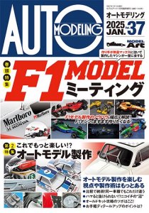 1149եȥǥ Vol.37 <br>F1 Model Meeting/Make It Even More Fun! Auto Modeling Builds!