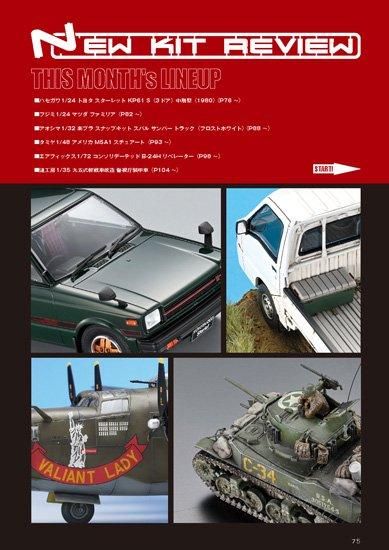 ModelArt | 月刊モデルアート2025年3月号 本日発売！ □特集