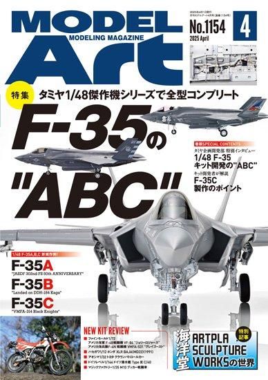 1154》月刊モデルアート2025年4月号Monthly Modelart 2025.April