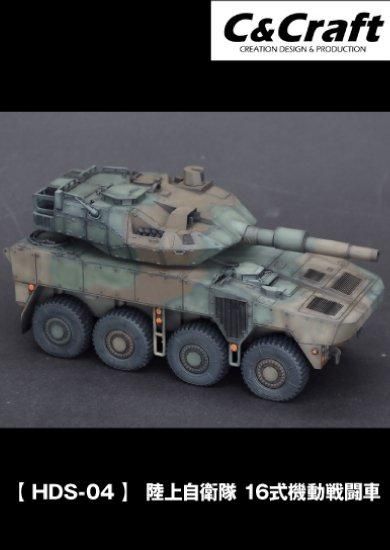自衛隊モデルコレクション69号 : ビークロス好きの変な