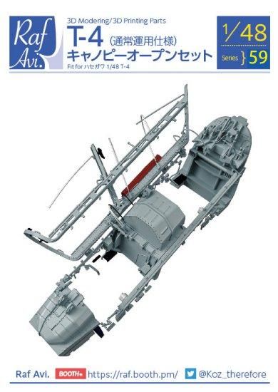 T-4 キャノピーオープンセット | 1/48スケール - モデルアート T-4 キャノピーオープンセット | 1/48スケール - モデルアート