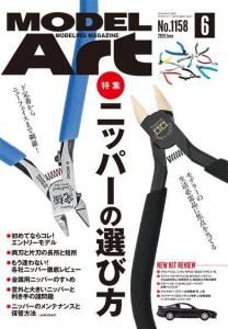 モデルアート 通販サイト (Model Art Official Web Shop)