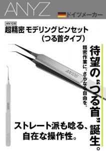 <img class='new_mark_img1' src='https://img.shop-pro.jp/img/new/icons5.gif' style='border:none;display:inline;margin:0px;padding:0px;width:auto;' />AN106 Ķ̩ ǥ ԥ󥻥å Ĥ󥿥<br>Super Precision Tweezers Curved
